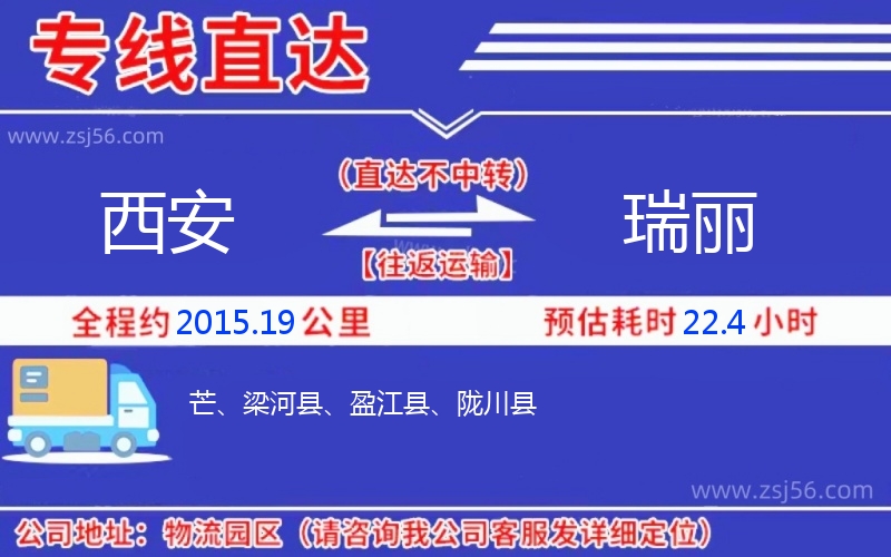 西安到瑞麗物流公司