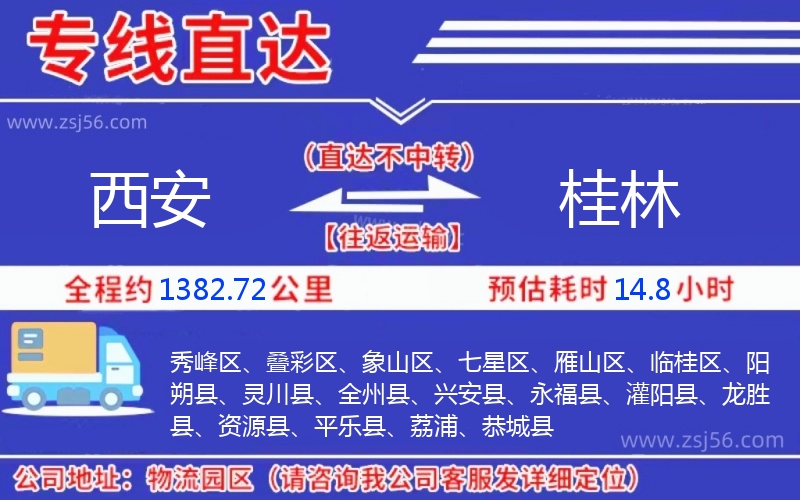 西安到桂林物流公司
