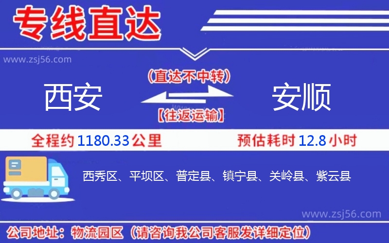 西安到安順物流公司