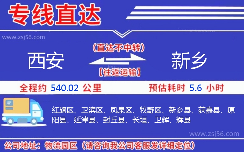 西安到新鄉(xiāng)物流公司