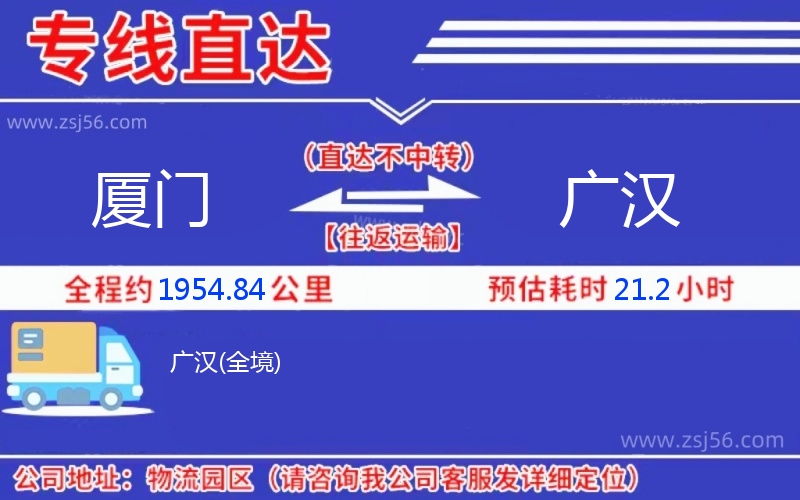 廈門到廣漢物流公司