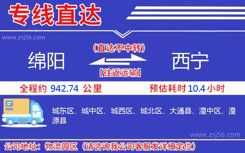 綿陽到西寧物流公司