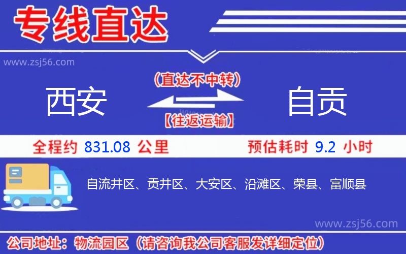西安到自貢物流公司