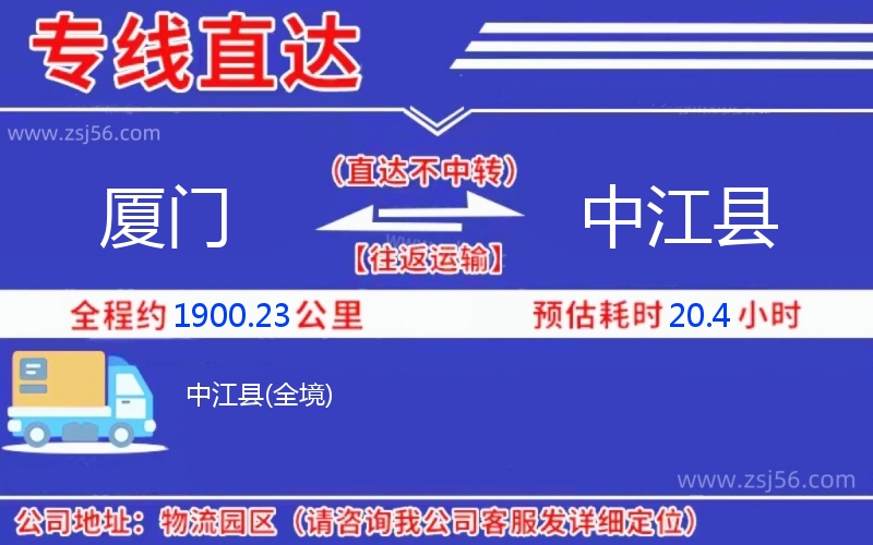 廈門到中江縣物流公司