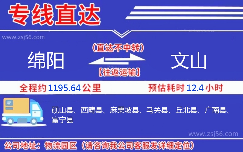 綿陽到文山物流公司