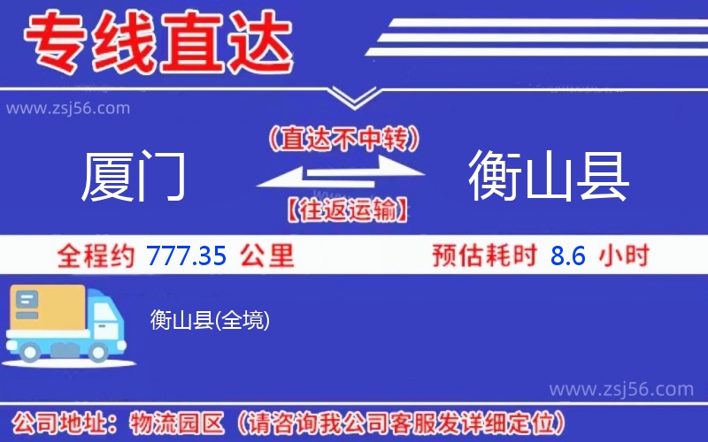 廈門到衡山縣物流公司