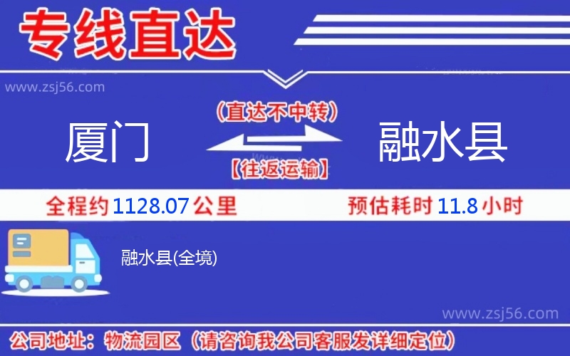廈門到融水縣物流公司