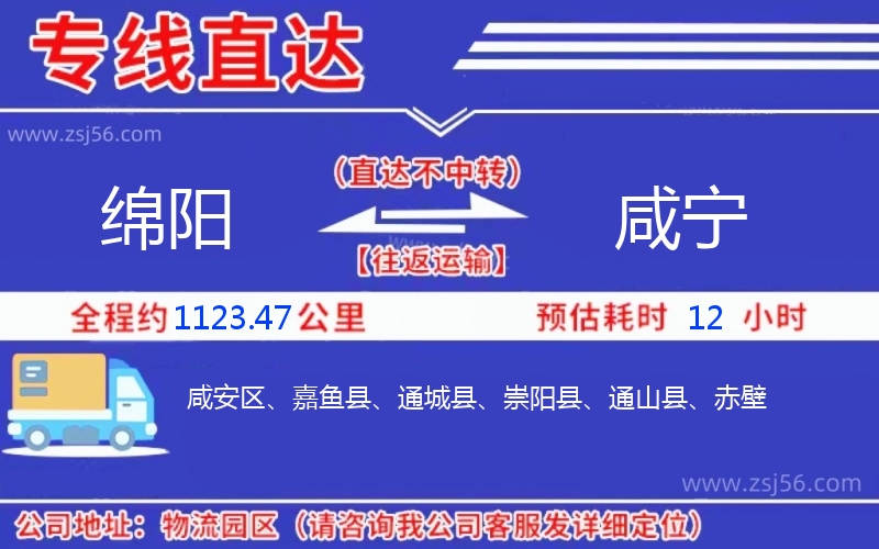 綿陽到咸寧物流公司