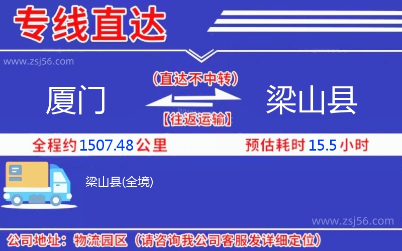 廈門到梁山縣物流公司