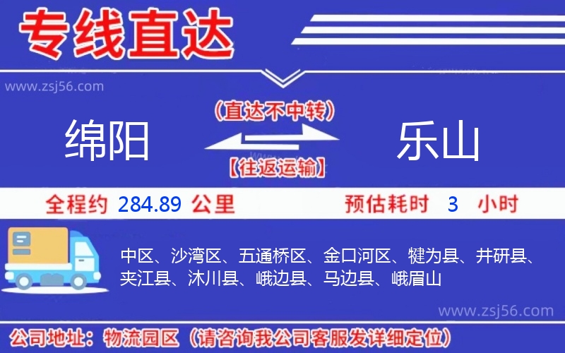 綿陽到樂山物流公司